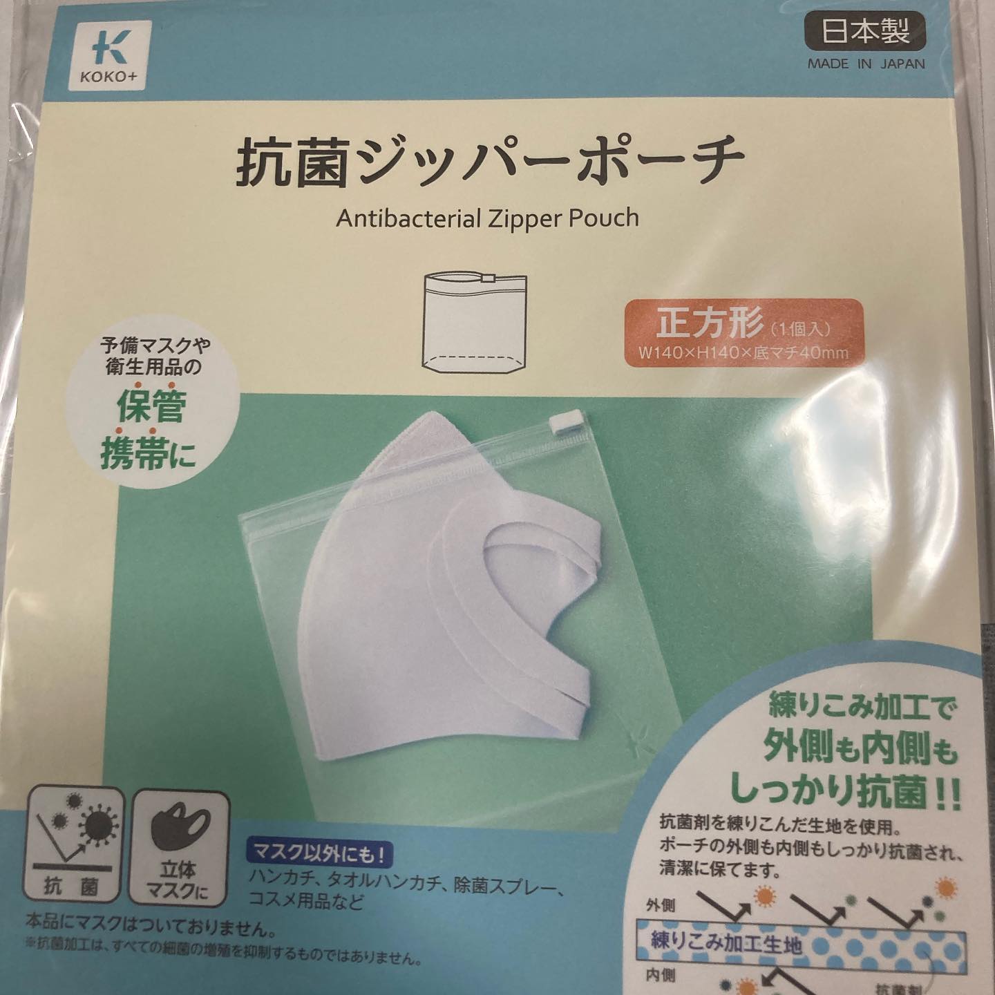 口コミ投稿：KAWAGUCHIさんの除菌ジッパーポーチを使ってみました。マスクを入れてみました…。何…
