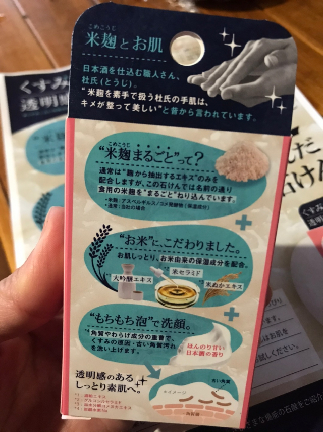 口コミ：米麹まるごとねり込んだ洗顔石けんの画像（4枚目）
