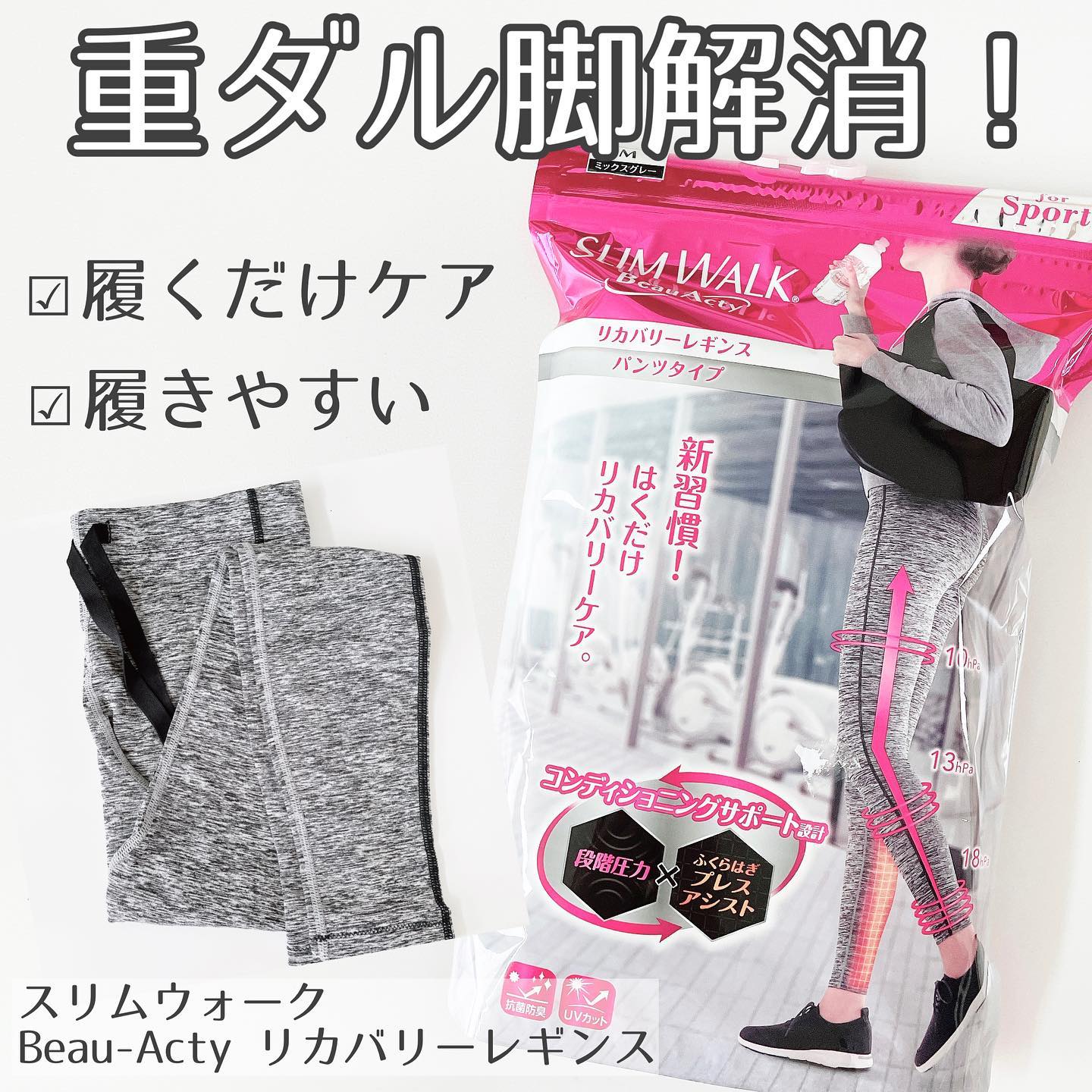 口コミ投稿：..〈 スポーティーレギンスで重だる脚解消！ 〉スリムウォーク　Beau-Actyリカバリー…