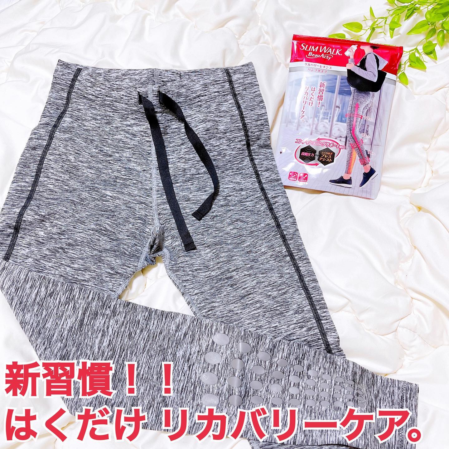 口コミ投稿：ㅤㅤㅤㅤㅤㅤㅤㅤ頑張った日のリカバリーケア！スリムウォークBeau-Acty　リカバリー…
