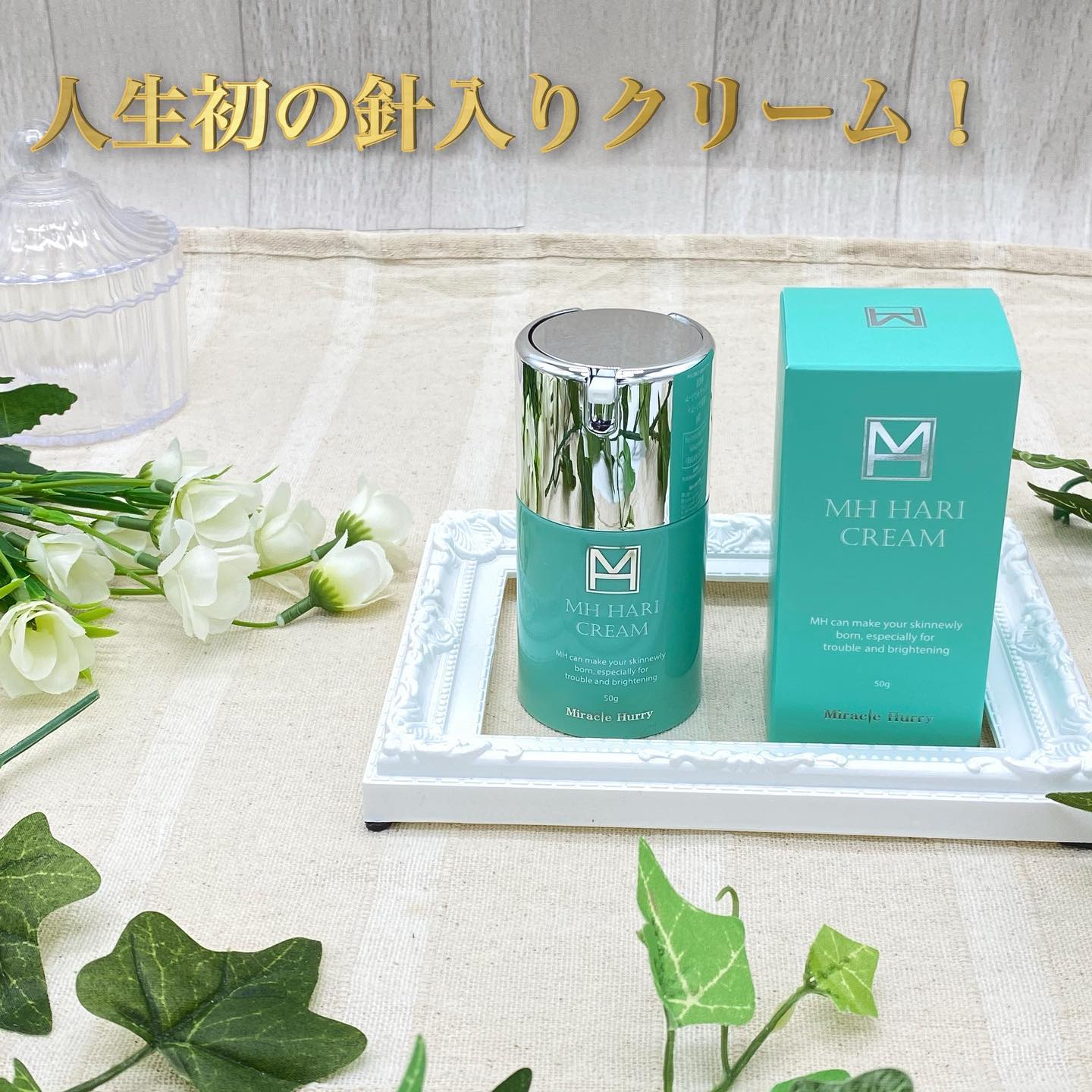 口コミ投稿：＼ ミラクルハリー MHクリーム ／こちら私がずーっと気になっていた、塗るタイプの針…