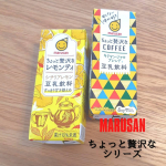 2021.5.24marusanのちょっと贅沢なコーヒーキリマンジャロとレモンティシチリアレモンを試してみました🎵マルサンの商品はいつもアーモンドミルクを飲んでます😉今回はちょっと贅沢…のInstagram画像