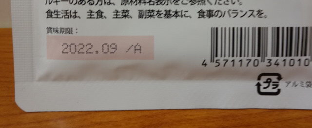 口コミ：エクサプリプラスアルファ　成長ホルモンを増強し、女性のキレイと元気を内側から応援！の画像（14枚目）