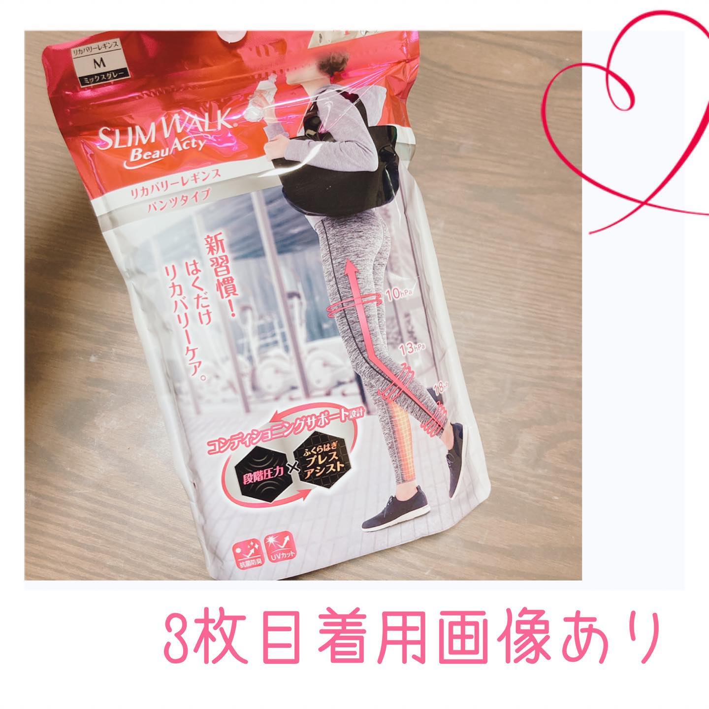 口コミ投稿：はくだけリカバリーケア！スリムウォークのスポーツ用Beau-Actyシリーズから登場した…