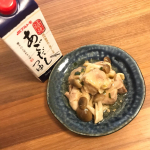 マルトモの【焙焼本かつおつゆ】と【焙焼あごだしつゆ】を使ってみました！【焙焼本かつおつゆ】炒めない切り干し大根に使いました！全部鍋に入れて、このつゆを薄めて投入！それだ…のInstagram画像