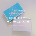 *﻿バースバンク株式会社﻿ナマシア ボタニカル フェイシャルソープ﻿80g ¥2,480(税込)﻿﻿生シアバターをテーマにしたブランドの﻿枠練り製法の洗顔石鹸をお試し🧼﻿﻿…のInstagram画像