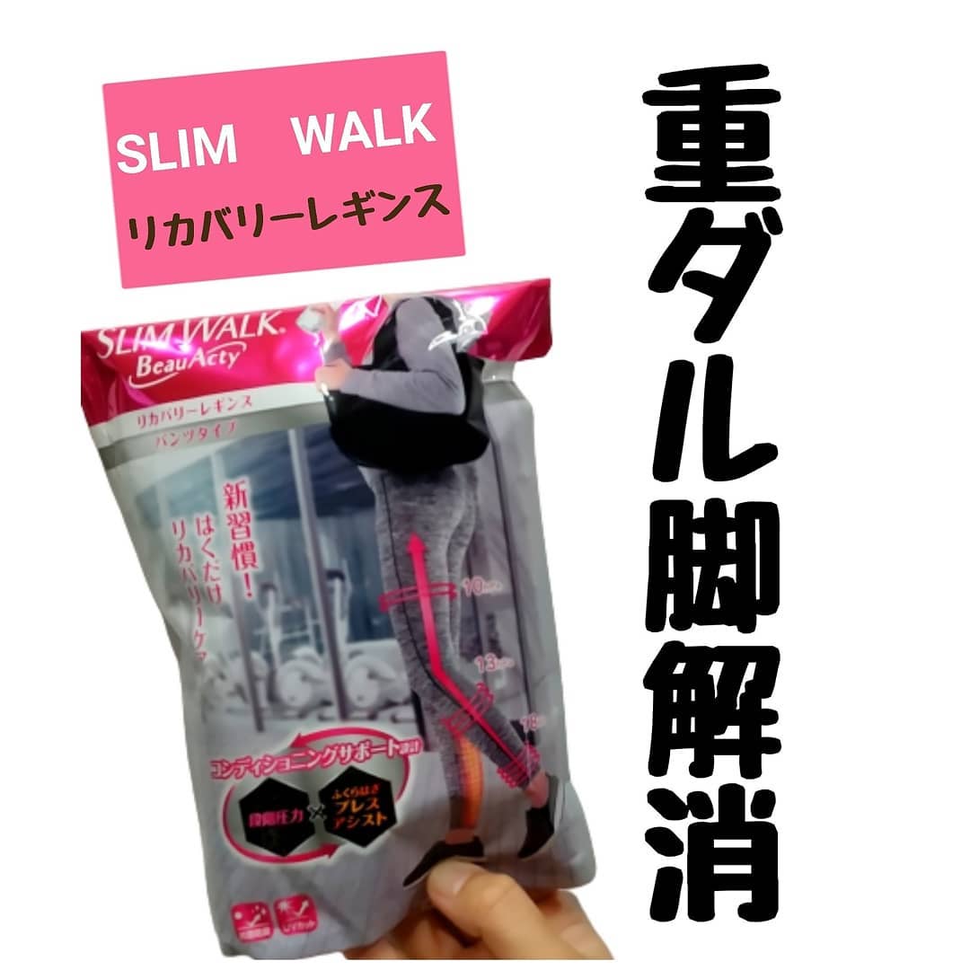 口コミ投稿：.@slimwalk_pip 筋トレとヨガとあとの脚がなんとなーく重いな…って時にこれ履いてま…