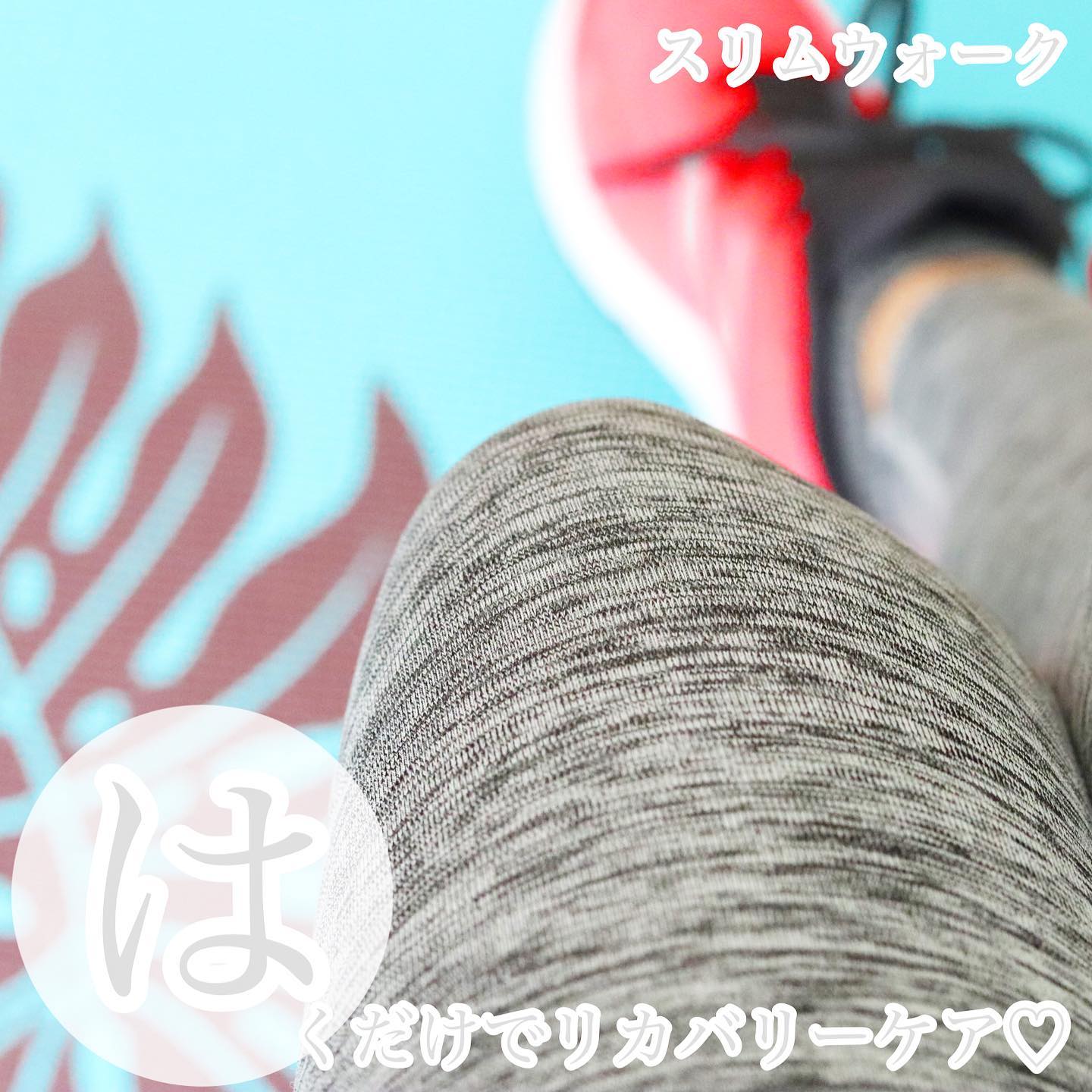 口コミ投稿：﻿ ﻿【  スリムウォーク ♡】﻿﻿﻿﻿＼ 女子の強い味方♡╱﻿﻿﻿﻿#たけまり　さんが履いてて気…