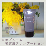 新しいファンデーションを買う時 色が合ってるかどうか ドキドキします(´д｀|||) 合わなかった時はとっても残念に思います。が！そんなことを気にしなくても大丈夫とうたう ファンデーションを見つけた…のInstagram画像
