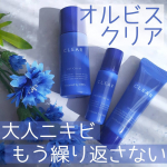 オルビス(@orbis_jp )様の【 オルビス クリア 】シリーズのご紹介です。機会がありお試しさせて頂きました、ありがとうございます！ ⋆.*⃝̥オルビスクリア トライアルセット⋆…のInstagram画像