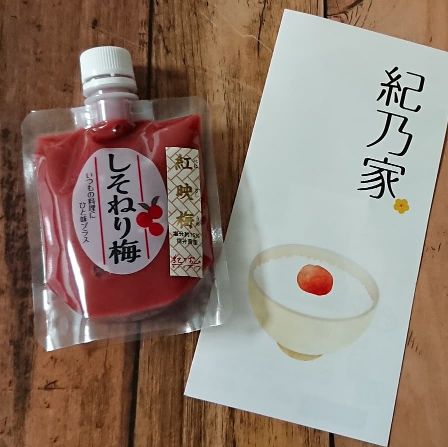口コミ投稿：紀乃家(川辺食品株式会社)様よりモニプラ経由で「しそねり梅・紅映梅」当選させて頂…