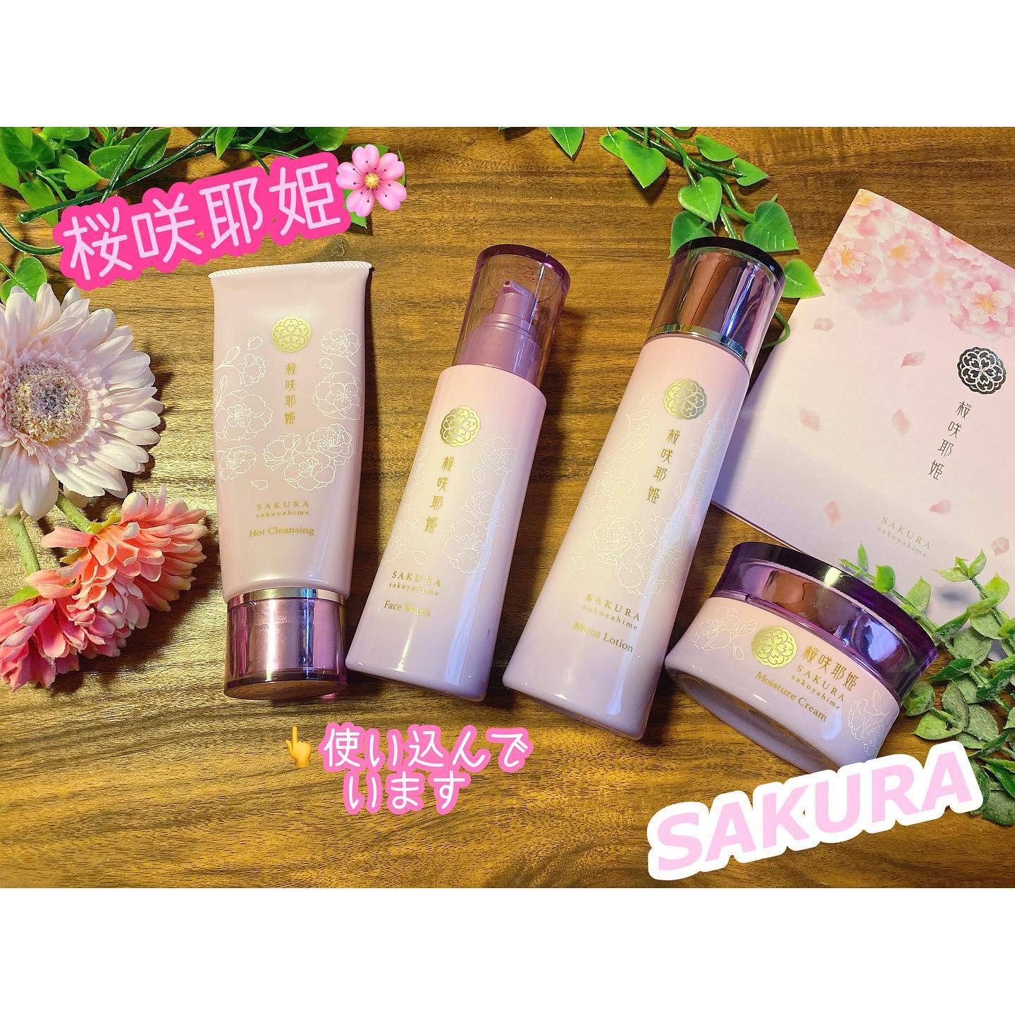 口コミ投稿：桜咲耶姫🌸　使い始めて約1か月。毎日のお手入れが贅沢に過ごせています♡良い香りすぎ…