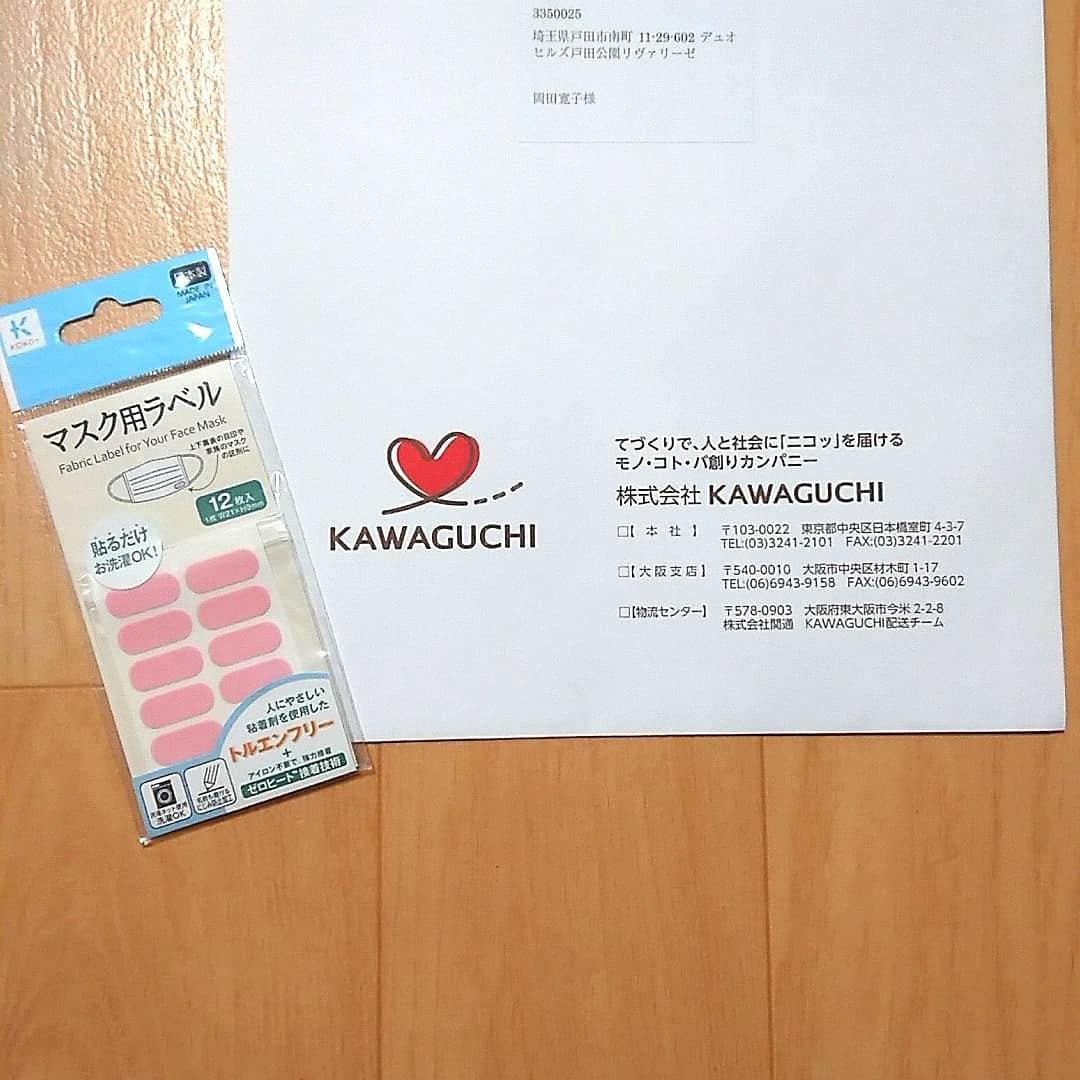 マスク用ラベルのクチコミ（口コミ）商品レビュー | 株式会社KAWAGUCHI 