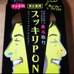 とっても便利で、おすすめのアイテム✨✨#スッキリPON #スッキリPON鼻毛取り #鼻毛ワックス #ブラジリアンワックス #ワックス脱毛 #鼻毛処理 #鼻毛脱毛 #鼻毛 #スッキリ #すっきり…のInstagram画像