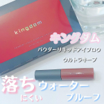 キングダムのパウダーリキッドアイブロウ ウルトラキープを使ってみました🥺💓﻿キングダムから４月に発売されたパウダリーリキッドアイブロウ😳❣️パッケージ存在感あるし、オシャレな感じ🥺💗…のInstagram画像
