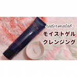 ❁／﻿モイストゲルクレンジング＼﻿洗い心地がやさしいクレンジング💄✨こんにゃくスクラブ入りで毛穴や角質ケアもできちゃうんです❤️✨私の普段の濃いメイクもやさしく…のInstagram画像