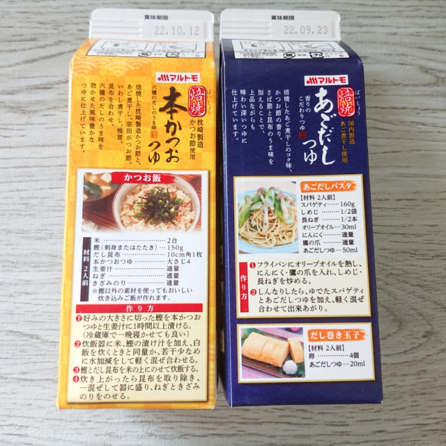 口コミ：万能調味料！焙焼本かつお&焙焼あごだしつゆの画像（4枚目）