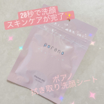 ☀️朝の時短アイテム☀️▶︎▷▶︎▷@utukcia ピーリングパッド ポアノ（poreno）朝の洗顔いらず、拭き取りシートって他にもあるけどポアノのピーリングパッドは洗顔も！保湿…のInstagram画像