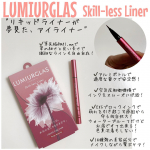 ..LUMIURGLAS Skill-less Liner/Rouge Burgundy.✔️濃密高発色で美しい✔️理想の描き心地✔️ライン崩れを防ぐ✔️メイクしながら…のInstagram画像