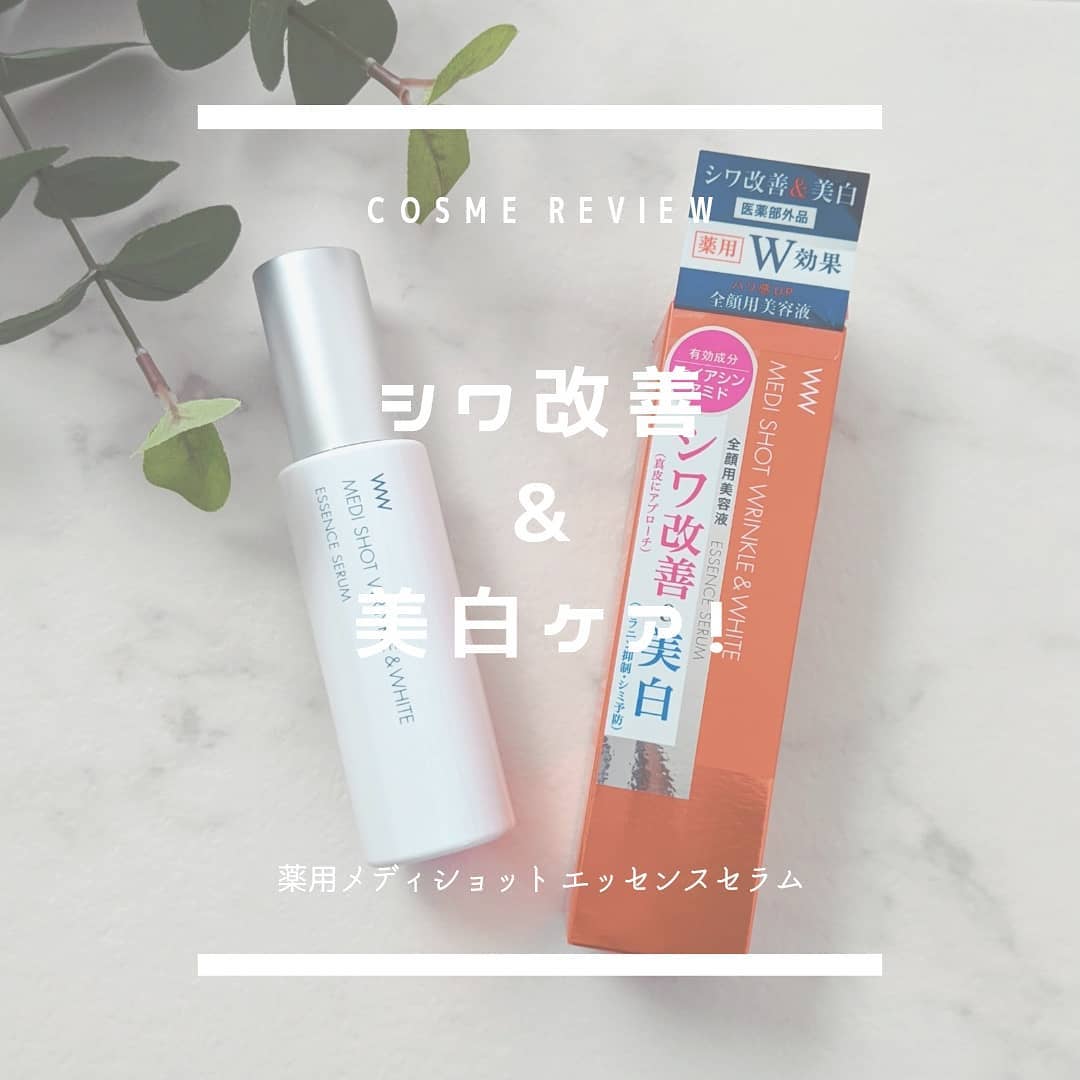 口コミ投稿：明色化粧品さんの、薬用メディショット エッセンスセラムお試しさせていただきました…