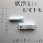 ＊＊＊﻿﻿UVデイクリーム&ベース﻿﻿﻿﻿﻿この商品のポイントは無添加の下地。﻿﻿﻿﻿お肌に直接つける物は﻿無添加が安心ですよね😌﻿﻿つけ心地が…のInstagram画像