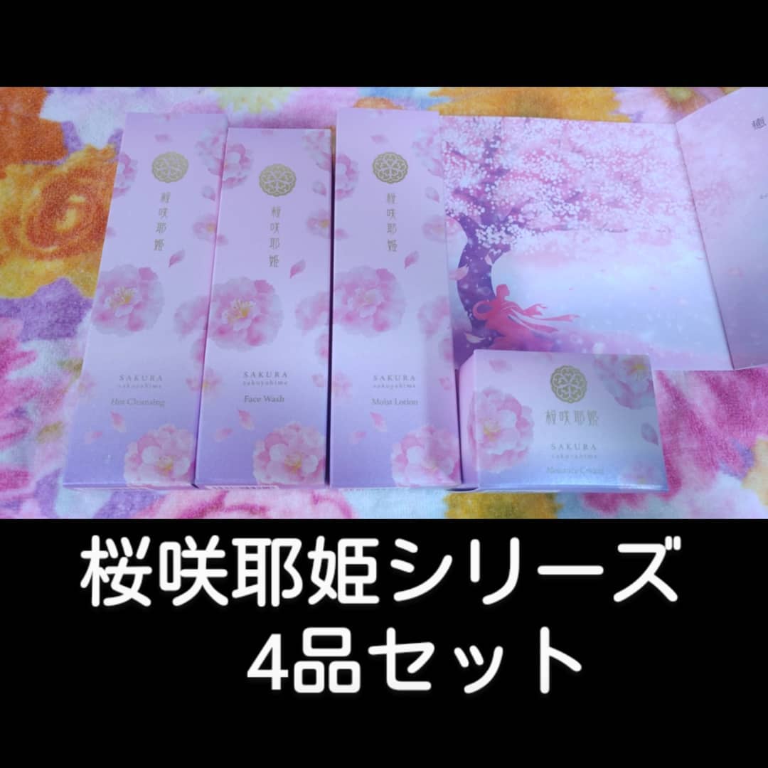口コミ投稿：ウェルベスト様の桜咲耶姫の本品4点セットお試しさせていただいています（長期モニタ…