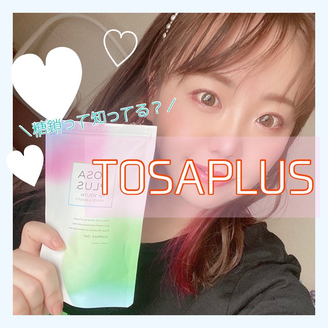口コミ投稿：｡* ♡… …♡*。｡* ♡… …♡*。TOSA PLUS✨最近の研究で明らかになってきた、細胞と細胞を繋…