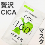 CICA100マスク@dewytree_ja 内容量：20g価格：¥300不要な成分を削ぎ落として1つのエキスで作ったフェイスマスク！保湿に優れたツボクサエキス配合で敏感な…のInstagram画像