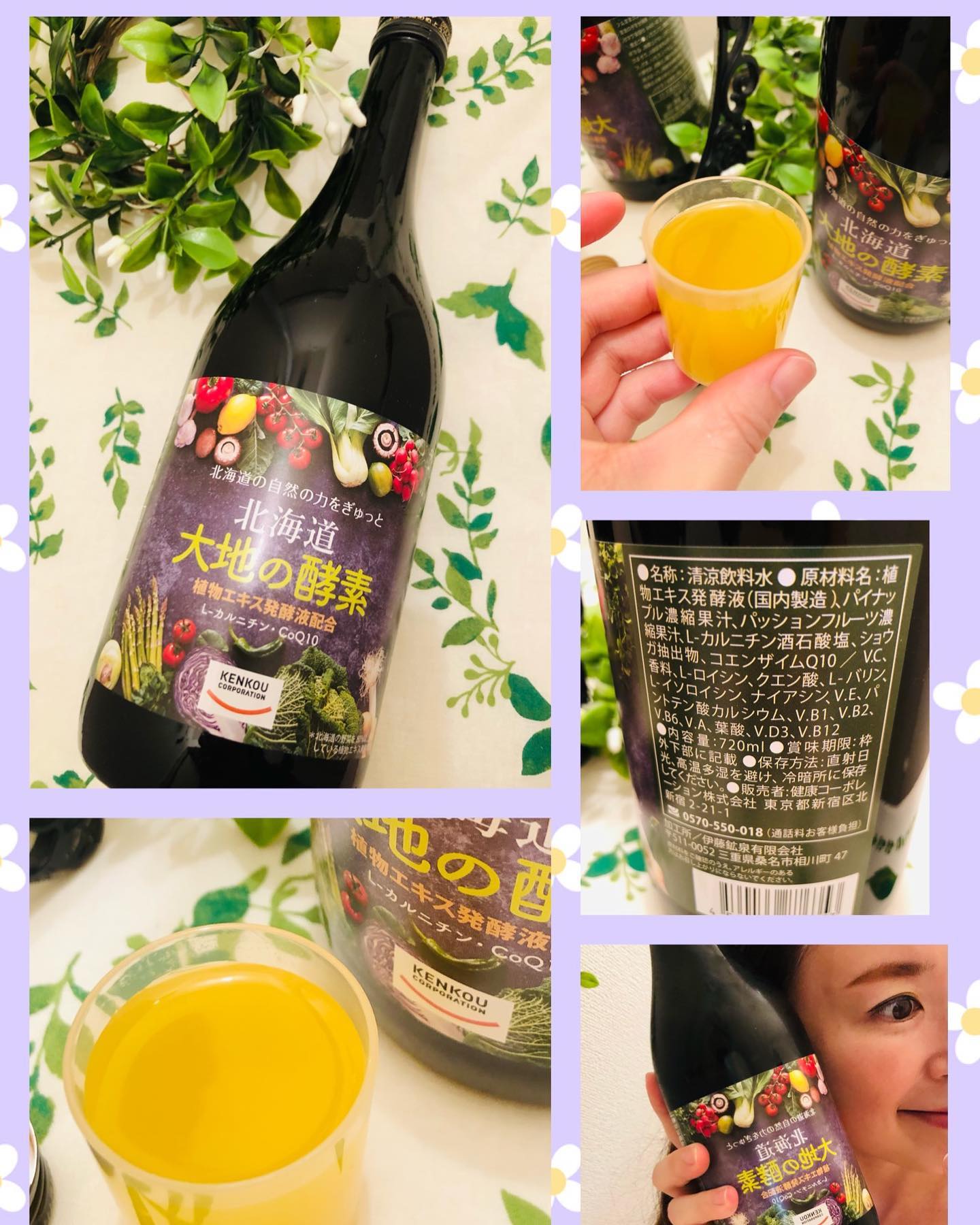口コミ投稿：健康コーポレーションさんの酵素ドリンクを飲んでみました。北海道 大地の酵素です。…