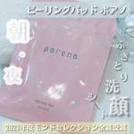 ピーリングパッド ポアノ（poreno）使ってみました👀💓去年の夏に登場したこちらのピーリングパッド、フォロワーさんが紹介してて気になってた商品を使ってみました🥺💗💗こちらは、「ヒ…のInstagram画像