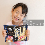 【父の日😊💕】いつもお仕事や育児を頑張ってくれているパパにお礼を伝えるべく！今日は、子供達がパパに本格ラーメンを作ってくれました✨なべやき屋キンレイさんの【豚骨魚介つけ麺】…のInstagram画像