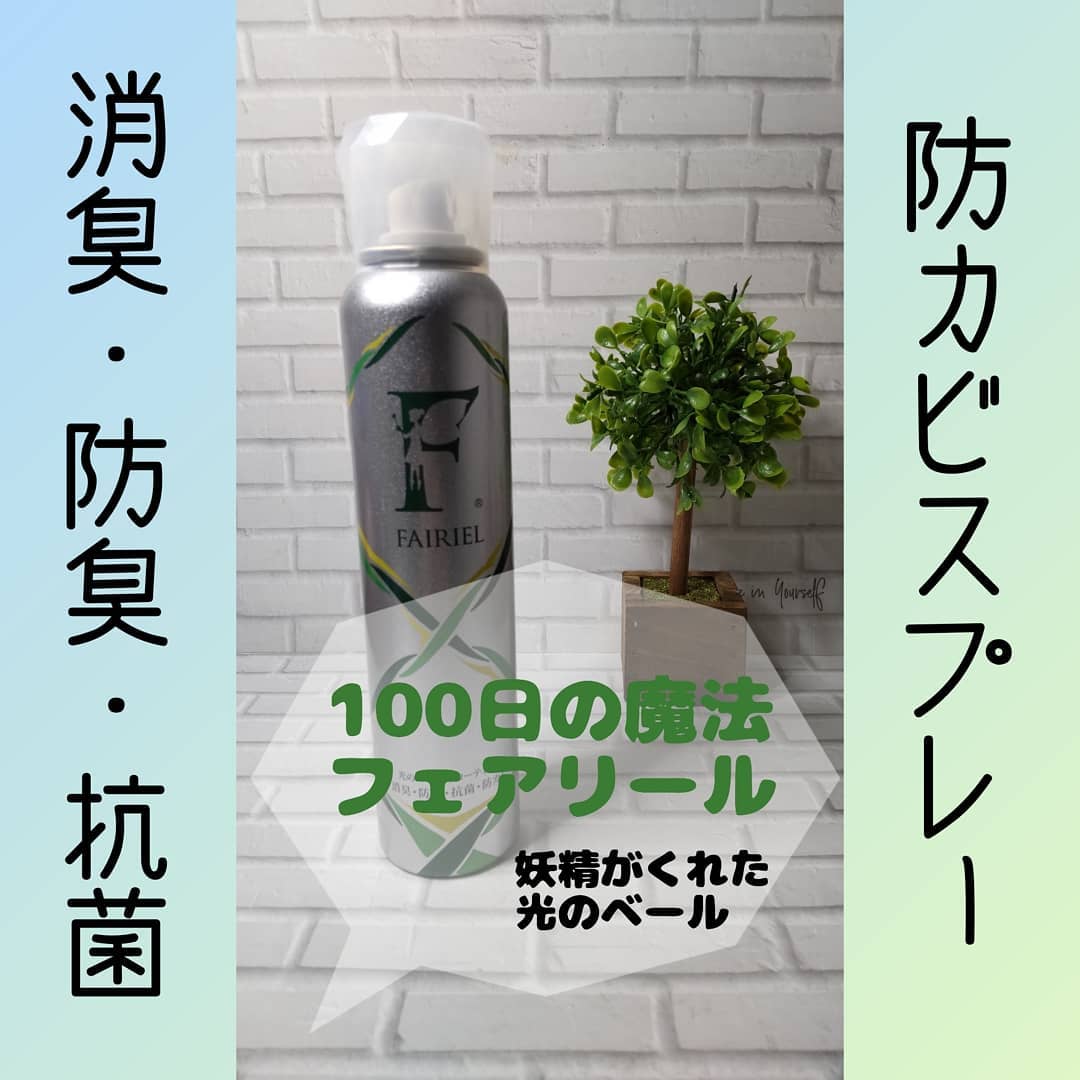 口コミ投稿：フェアリール抗菌消臭スプレー(⃔ ॑꒳ ॑*)⃕↝衣服、布製品【カーテン、ソファーカーペ…