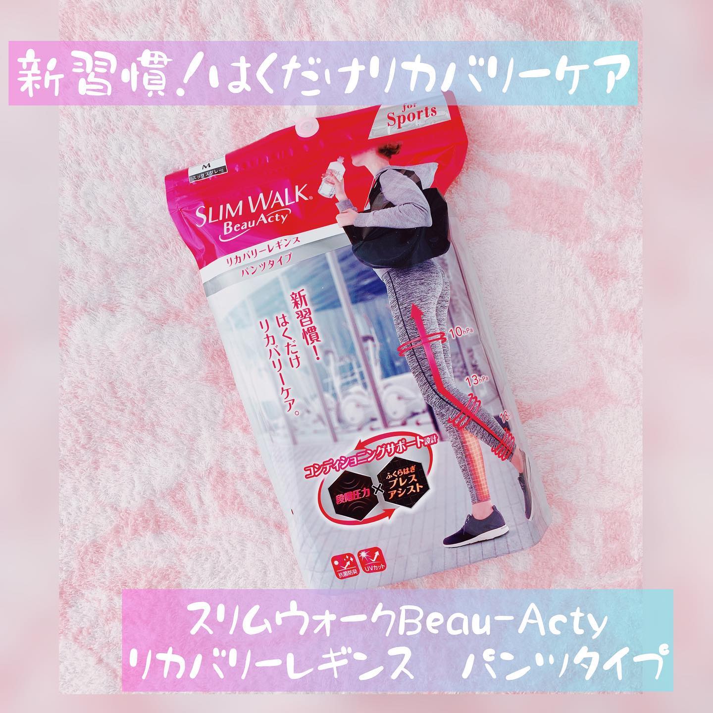 口コミ投稿：新習慣！はくだけリカバーケア🏵スリムウォークBeau-Acty🏵リカバリーレギンス　パンツ…