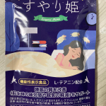 すやり姫をお試し。日々の介護ストレスと運動不足せいか、睡眠の質がとても悪いので悩んでいました。夜中に何度も目が覚める、トイレに行く、一度、目が覚めると再び眠りに落ちるのに、時間がかかったり、朝…のInstagram画像