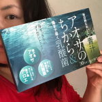 【アオサのちから&乳酸菌】海に囲まれ、自然豊かな獅子島で育ったアオサの高い栄養素で、毎日の健康をサポート！★健康生活の強い味方「アオサ」 時期、店頭から消えたことで有名な「アオサ」をたっぷ…のInstagram画像