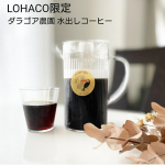 ・・・【LOHACO限定】ダラゴア農園 水出しコーヒー・・・簡単に水出しコーヒーが完成♥️・・・✔️ダラゴア農園産豆30%使用・✔️コーヒーバッグを…のInstagram画像