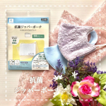 予備マスクの保管／携帯に株式会社KAWAGUCHIココタス📍抗菌ジッパーポーチ 横長mini✧˖°⌖꙳✧˖°⌖꙳✧˖°⌖꙳✧˖°⌖꙳✧˖°⌖予備マスクや衛生用品の保管／携帯には「抗菌ジッ…のInstagram画像