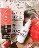 JUSO KURO PACK 炭酸泡パックお試しさせていただきました♪黒い液体をお肌に塗ってしばらくするとシュワシュワっと泡立つタイプ(*´艸`)1回でもかなりの効果が🤍続…のInstagram画像