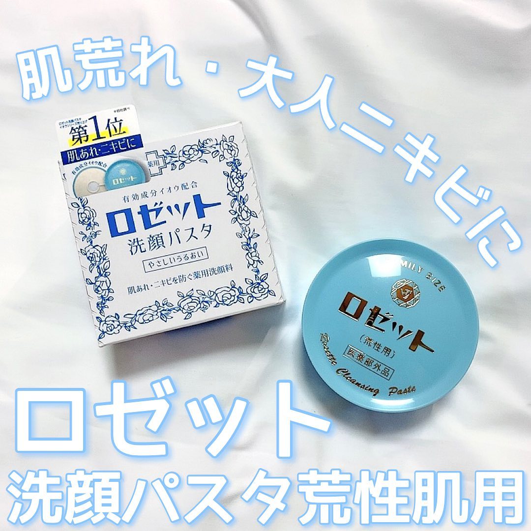 口コミ投稿：【肌荒れ知らずの健やかなお肌に！♡】こんにちは！ゆぴです！🐥お悩み別で選べるロゼ…