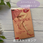 SLIM WALK / Shape & Keepヌーディベージュしっかり着圧されてる感じで、でも全然苦しさはなく履いていて気持ちいいです！！足首　　　　16hPaふくらはぎ　13hPa太…のInstagram画像