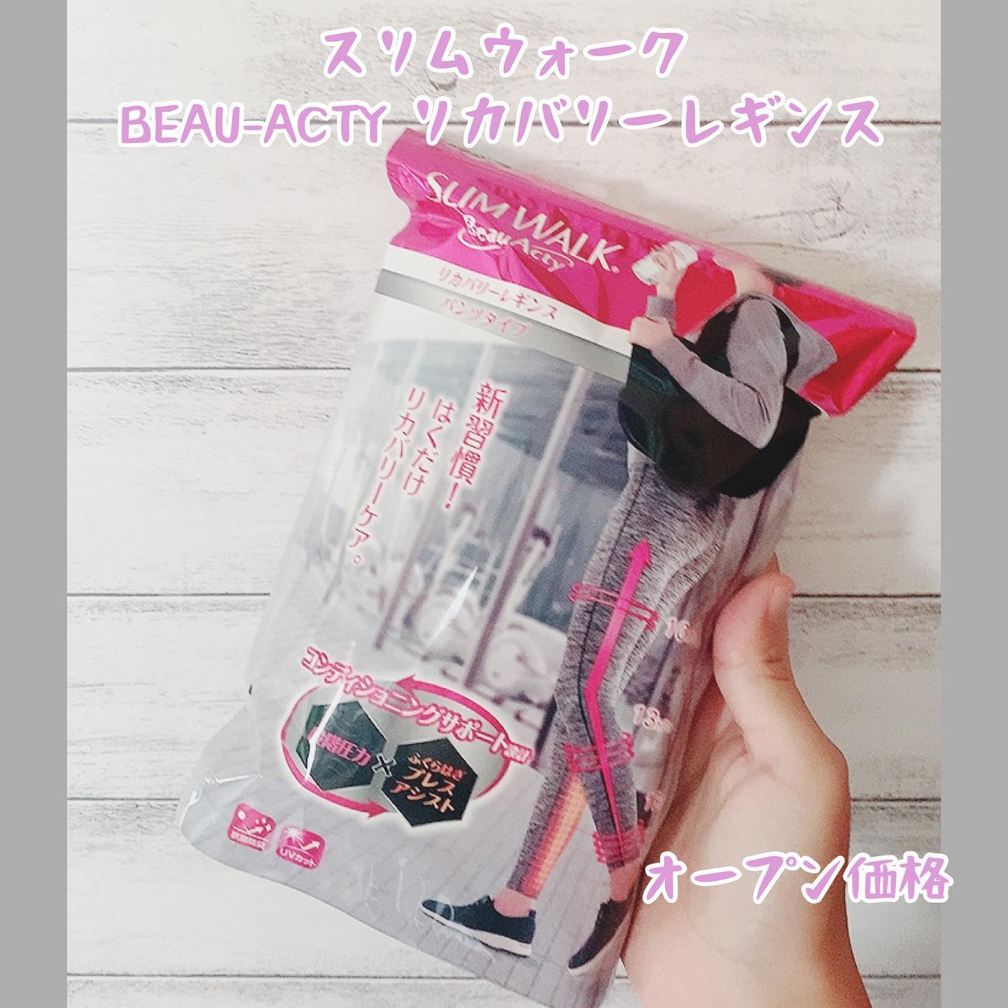 口コミ投稿：--------------------------------✂︎スリムウォーク　BEAU-ACTYリカバリーレギンス--…