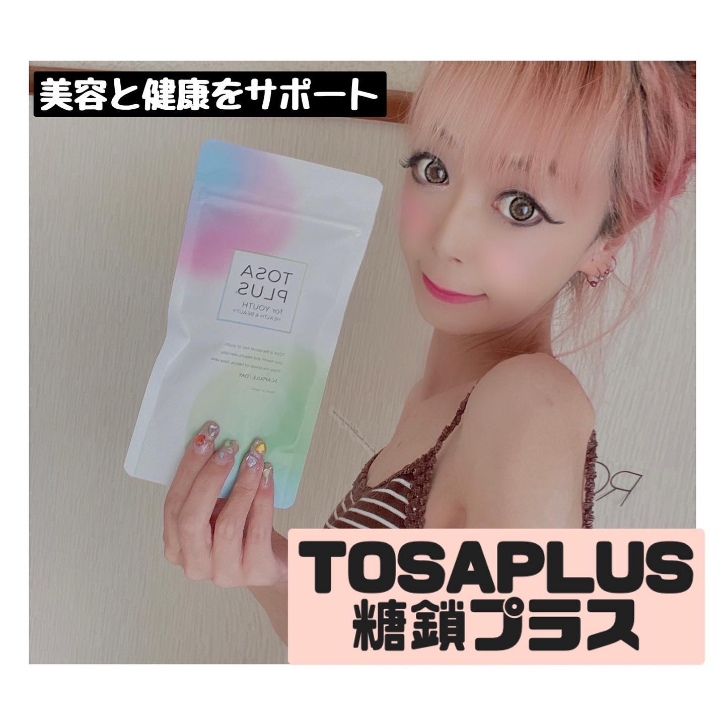 口コミ投稿：1日3粒で💊💊美容と健康をサポート✨✨✨*\TOSAPLUS 糖鎖プラス/@tosaplus *最近の研究👨‍🔬…