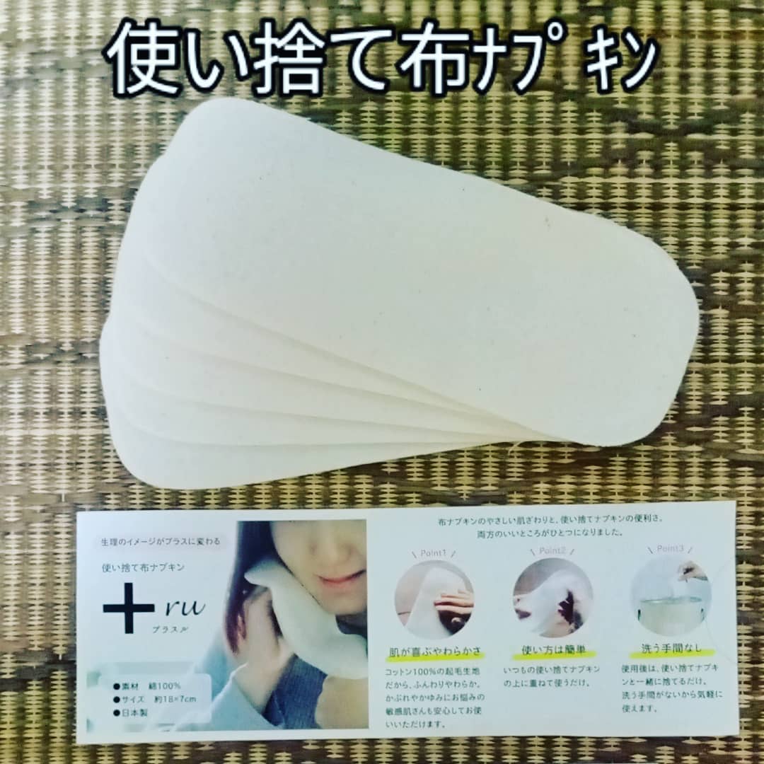 口コミ投稿：サニーデイズ様の使い捨て布ナプキン＋ru(プラスル)の紹介です実は布ナプキン今まで…