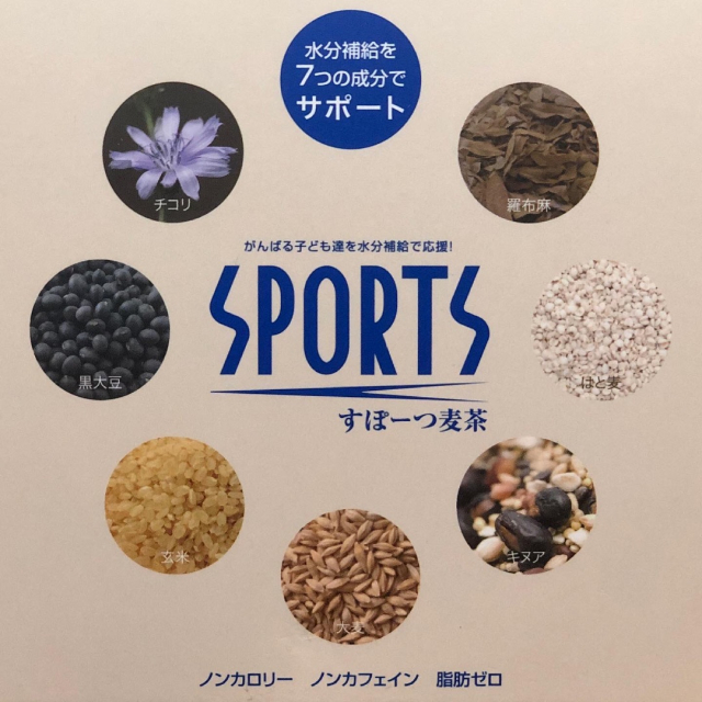 口コミ：アミノ酸配合！甘くないスポーツ飲料「すぽーつ麦茶」の画像（4枚目）