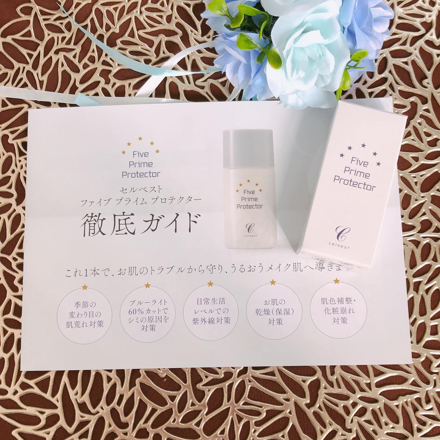 口コミ投稿：「セルベスト ファイブ プライム プロテクター」容量30ml[約2ヶ月分]価格￥5,720(税…