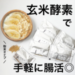 .\玄米酵素で腸活!/╌╌╌╌╌╌╌╌╌╌╌╌╌╌╌╌╌╌╌╌╌╌╌　株式会社玄米酵素　玄米酵素 F100(顆粒)╌╌╌╌╌╌╌╌╌╌╌╌╌╌╌╌╌╌╌╌╌╌╌地元北海道で…のInstagram画像