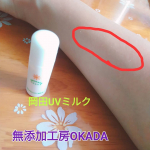 🏖️☺️🏖️☺️🏖️回し者みたいですんませんw今回も無添加工房OKADAさんの岡田UVミルクのお話です☀なんかね、腕に塗ったら…アカみたいなのがボロボロ出て…のInstagram画像