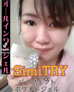 ⁡フォーマルクライン様のSimiTRYパーフェクトホワイトジェル❄️@simitry_official ⁡美容成分がたっぷりで世界初のW処方😍💓⁡✔ハイドロキノン誘…のInstagram画像