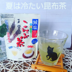 #PR #玉露園 #玉露園 #減塩こんぶ茶 #玉露園のこんぶ茶 #monipla #gyokuroen_fan玉露園減塩こんぶ茶をいつも飲んでいますホットはもちろん　アイスでも美味しいこんぶ…のInstagram画像