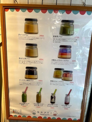 口コミ：『私のプリン』大阪難波のプリン専門店でかき氷の画像（2枚目）